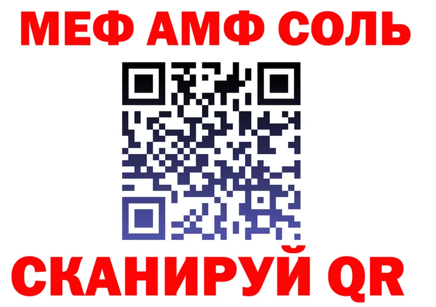 Меф 4 MMC ссылки дарк нет блэк спрут Салехард